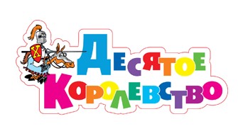Логотип Десятое королевство