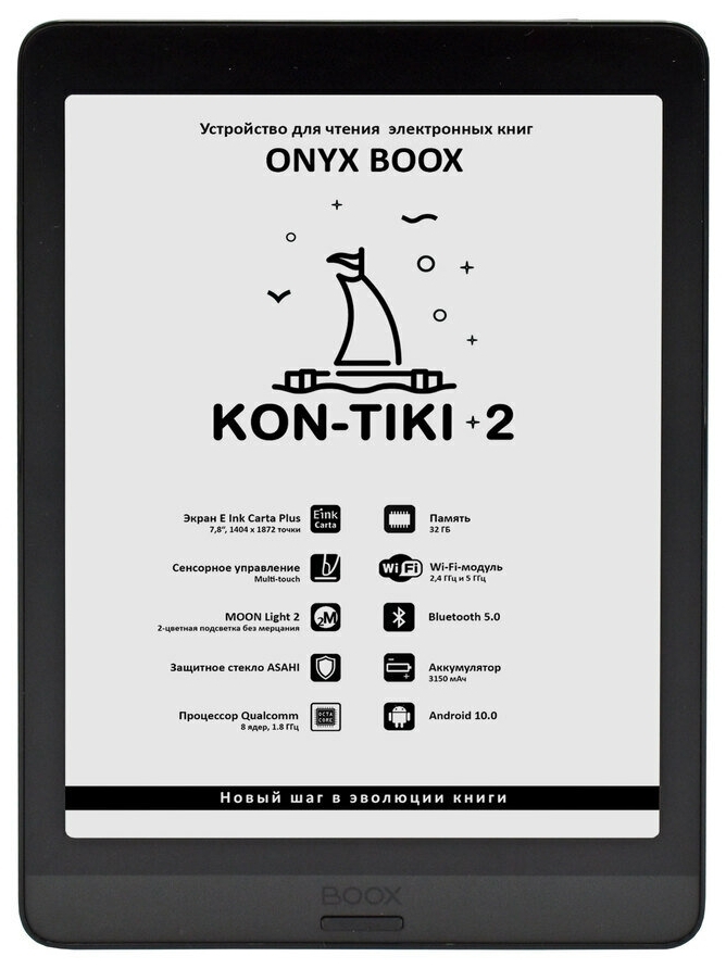 Электронная книга Onyx BOOX Kon-Tiki 2