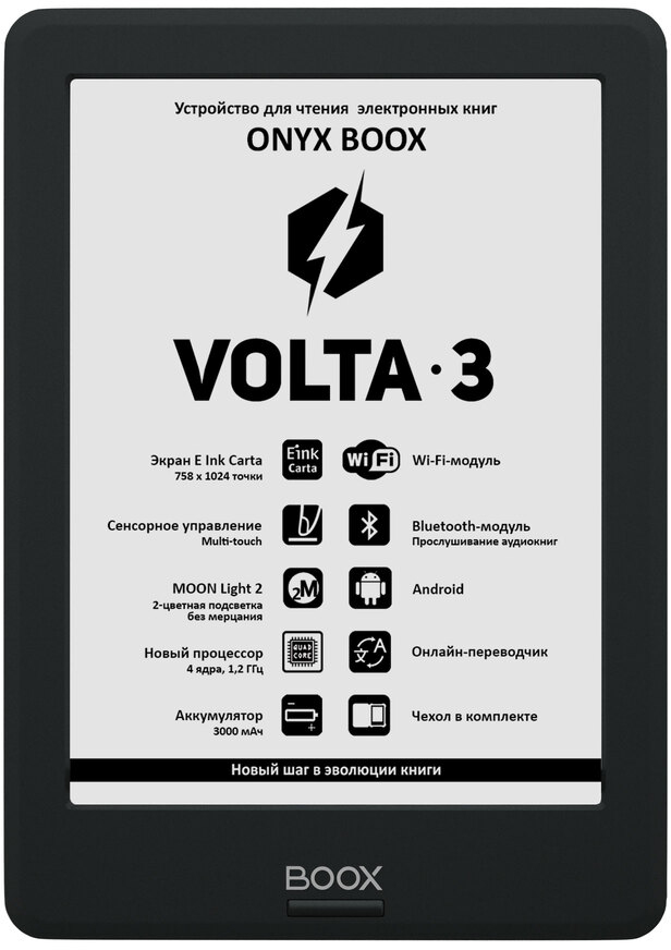 Электронная книга Onyx BOOX Volta 3 (черный)